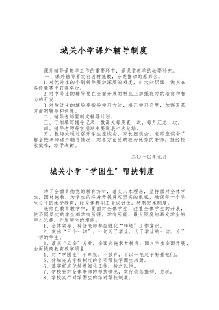 城关小学课外辅导制度