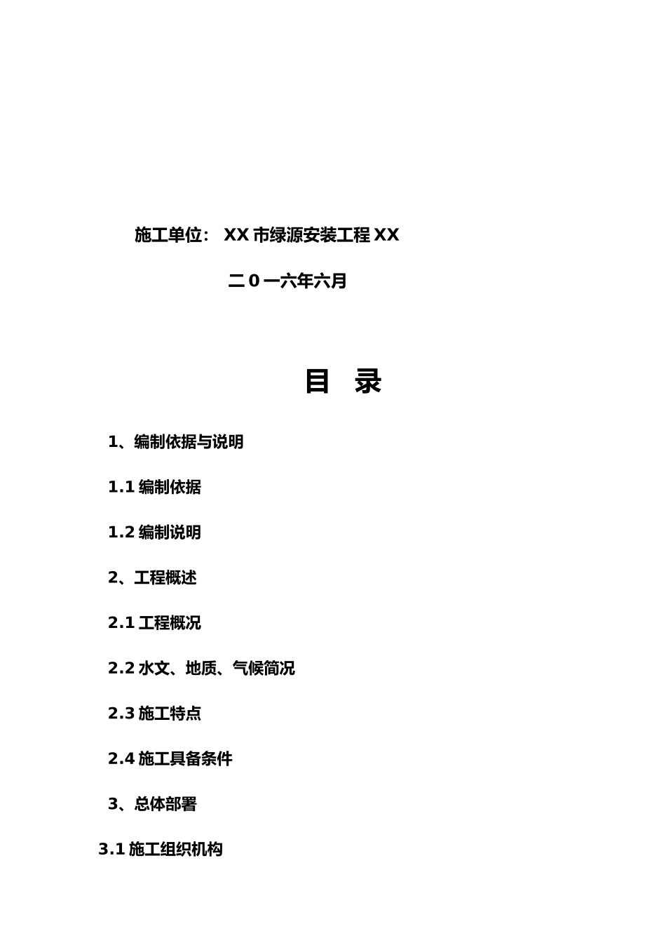 城区集中供热工程施工设计方案_第2页