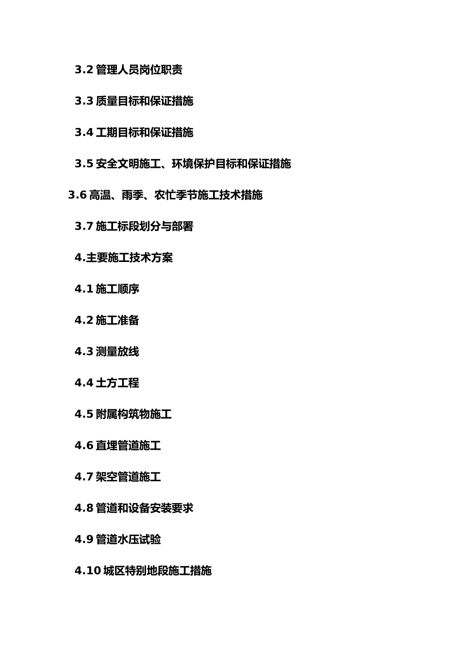城区集中供热工程施工设计方案_第3页