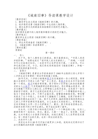 城南旧事导读课教学设计说明