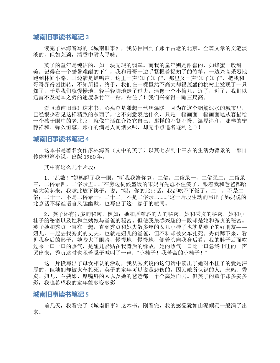 城南旧事读书笔记通用15篇_第2页