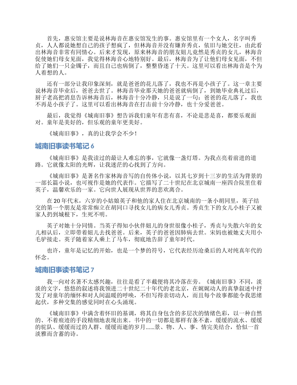 城南旧事读书笔记通用15篇_第3页