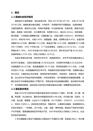 城固县小型农田水利措施建设项目实施计划方案