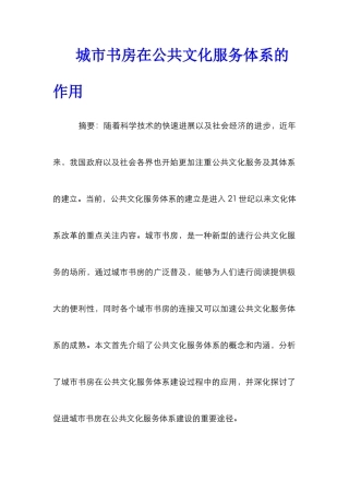 城市书房在公共文化服务体系的作用