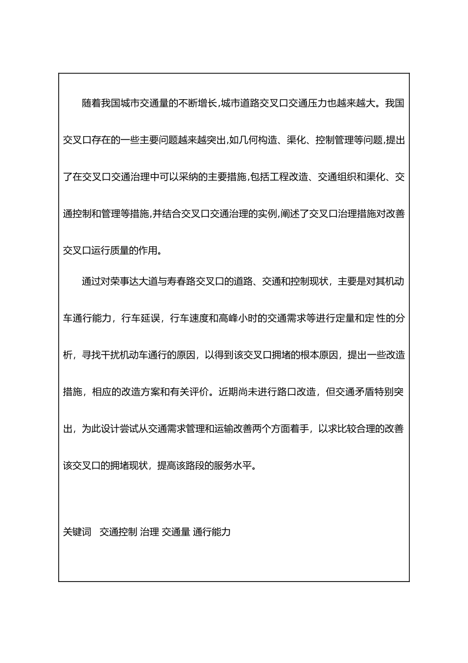 城市交叉口的道路交通和控制现状毕业论文_第2页