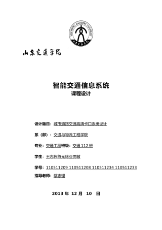 城市交通高清卡口系统设计交通