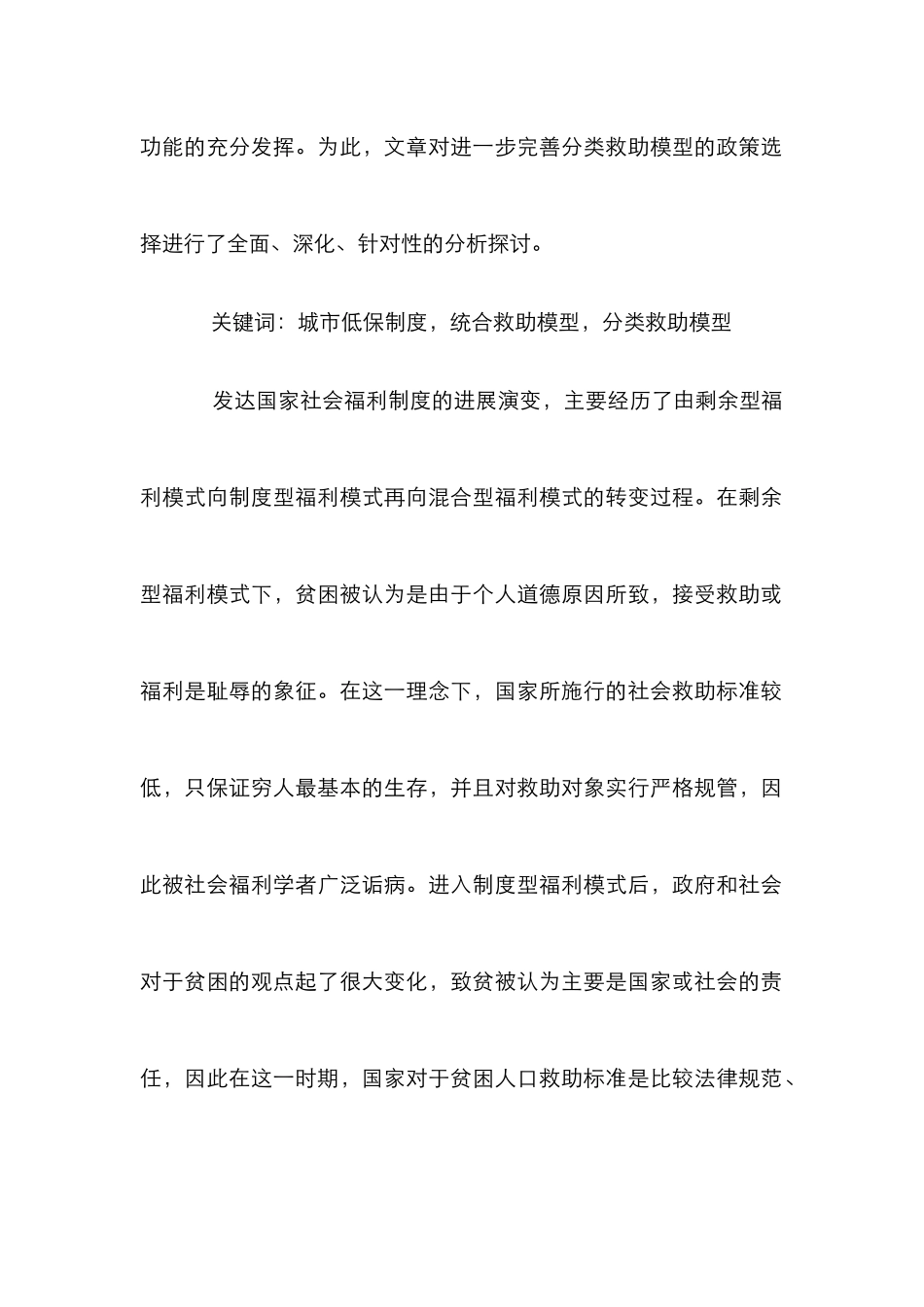 城市低保制度改革论文_第2页