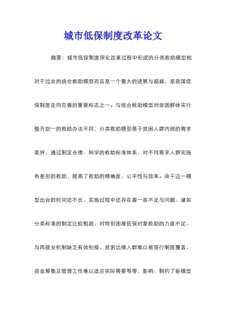 城市低保制度改革论文