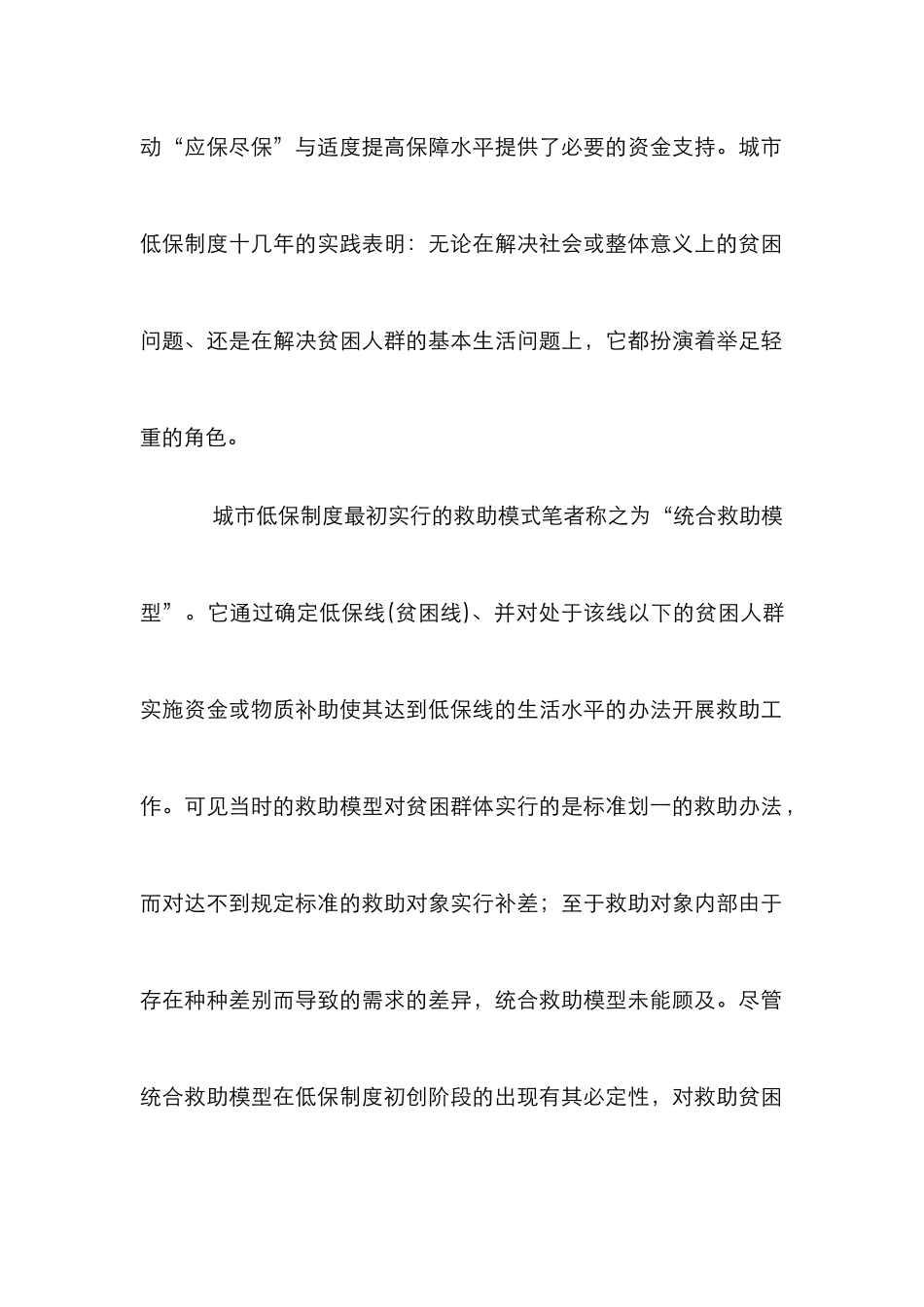 城市低保制度改革论文_0_第2页