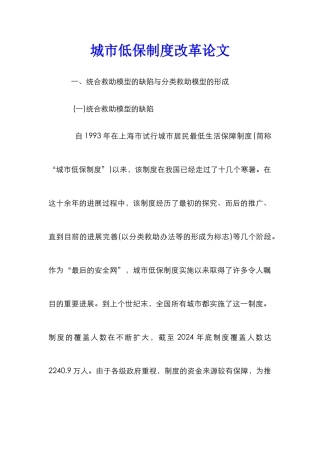 城市低保制度改革论文_0
