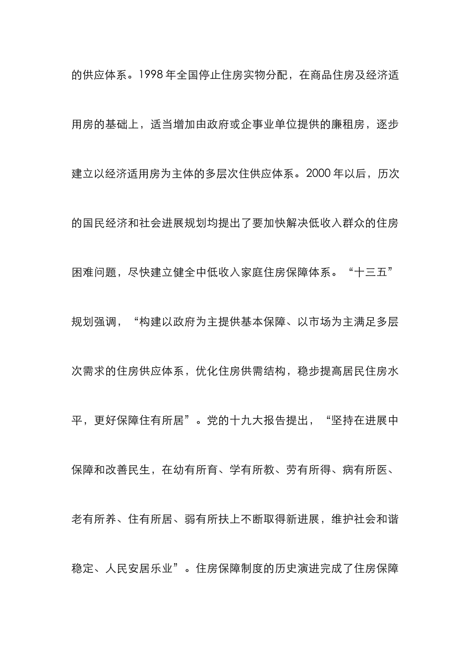 城市保障性住房空间布局规划研究_第2页