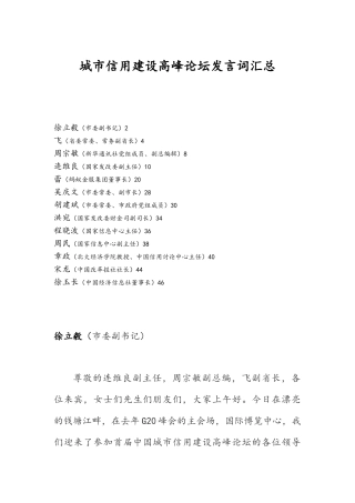 城市信用建设高峰论坛发言汇总