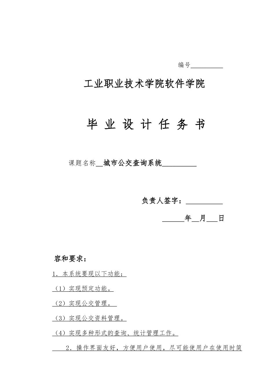 城市公交查询系统毕业论文_第2页