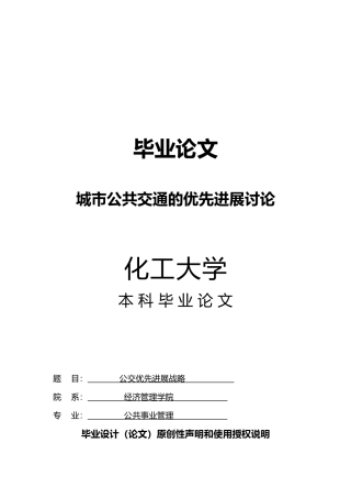 城市公共交通的优先发展研究论文汇编