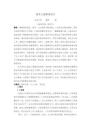 城市公园景观设计说明