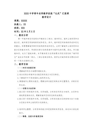 城市内部空间结构教（学）案