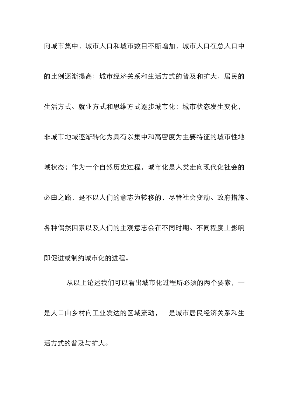 城市化与大众传播媒介发展论文_第2页