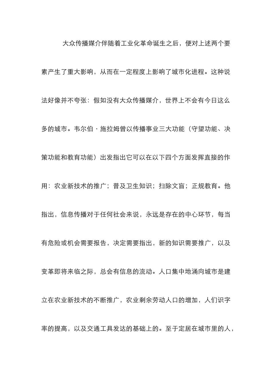 城市化与大众传播媒介发展论文_第3页