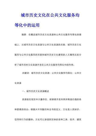 城市历史文化在公共文化服务均等化中的运用