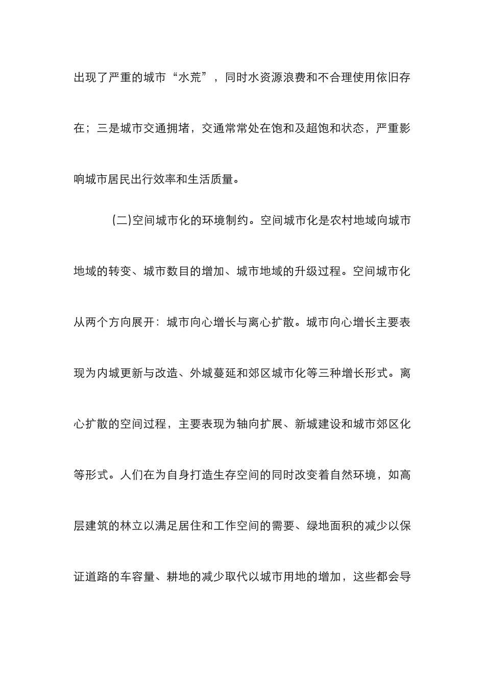 城市可持续发展论文_第3页