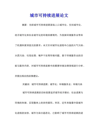 城市可持续发展论文