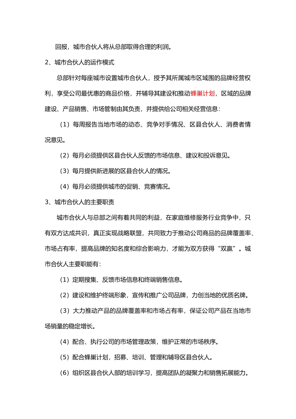 城市合伙人经营手册范本_第2页