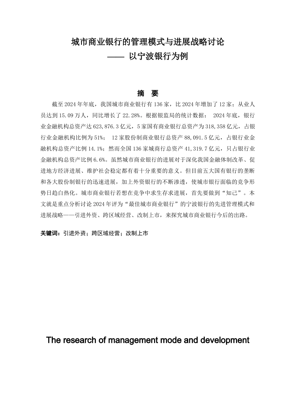 城市商业银行的管理模式与发展战略研究案例_第2页