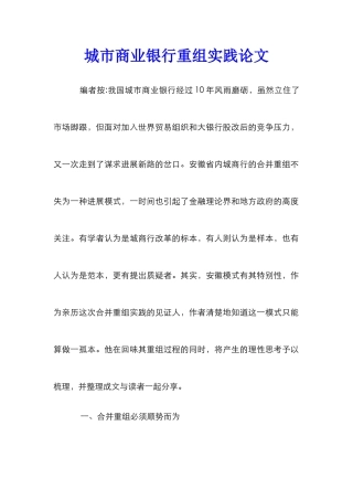 城市商业银行重组实践论文