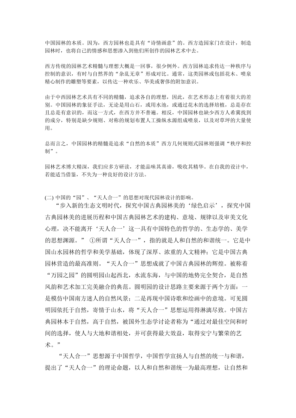 城市园林设计论文_第2页