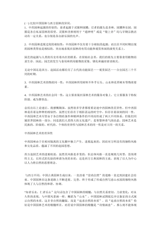 城市园林设计论文
