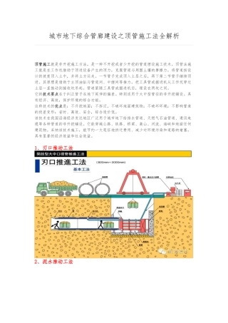 城市地下综合管廊建设之顶管施工法全解析