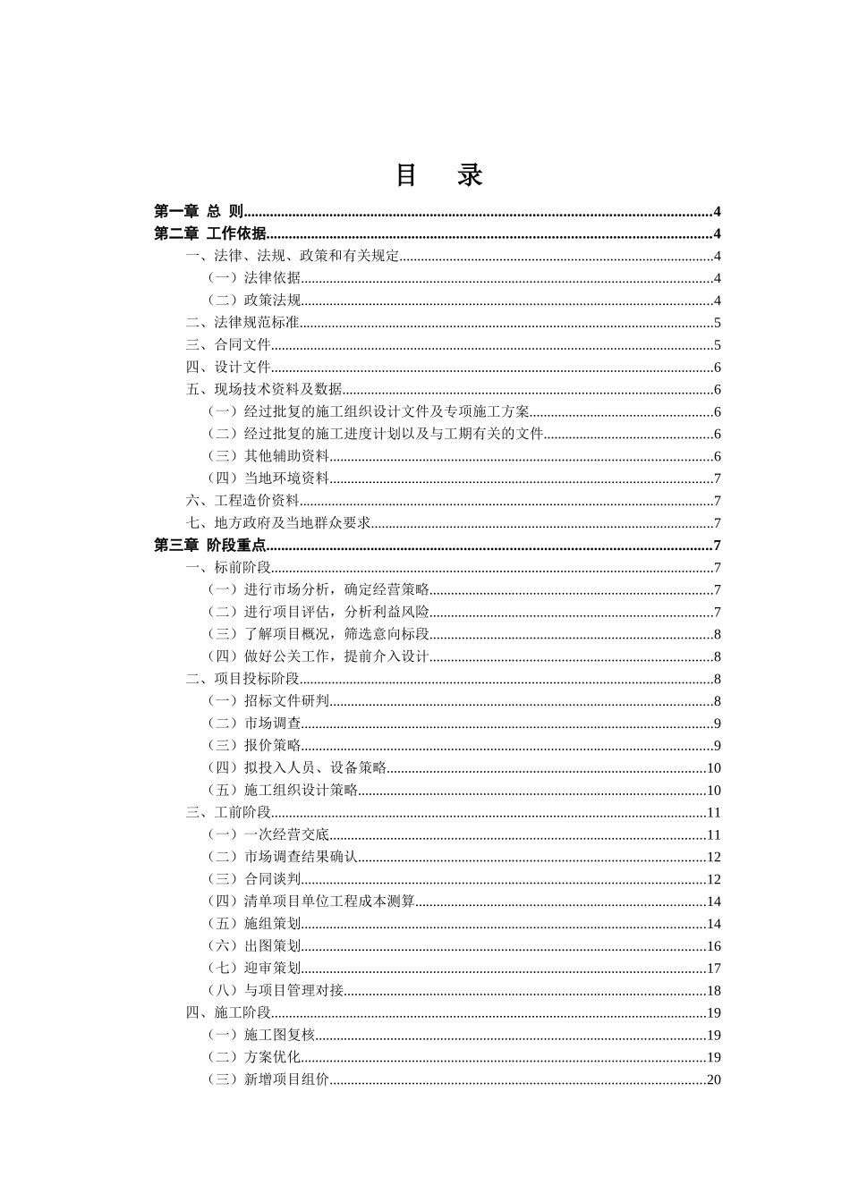 城市地铁二次经营工作指南修改稿XXXX125_第2页