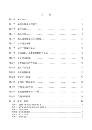 城市外环路绿化工程技术标