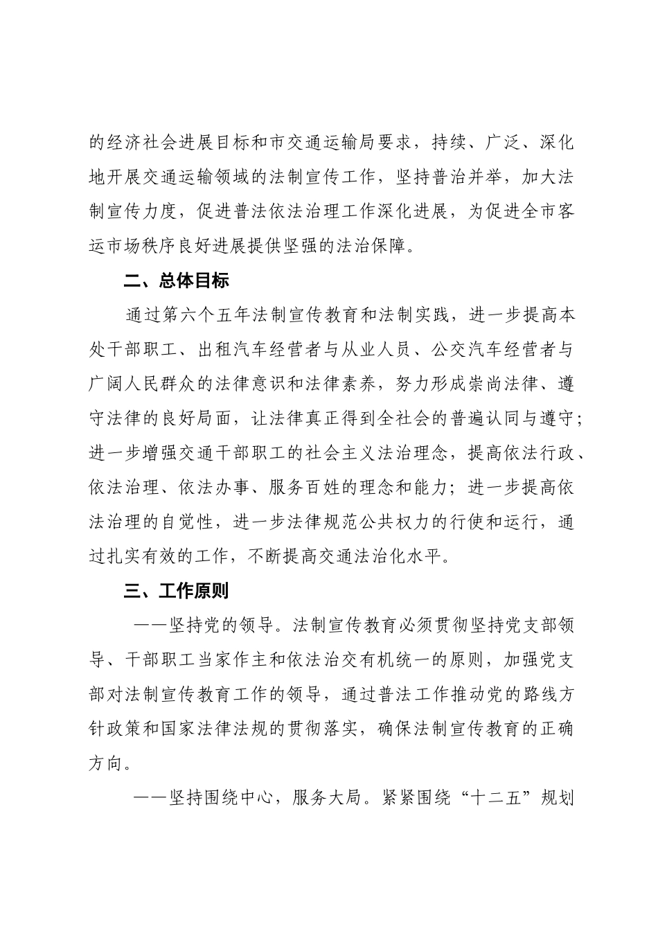 城市客运管理处六五普法工作计划书_第2页