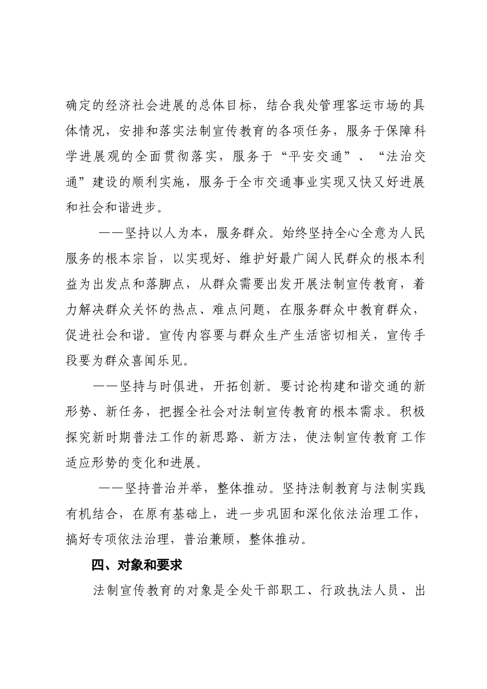 城市客运管理处六五普法工作计划书_第3页