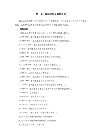 城市广场园林桥涵整体施工组织设计