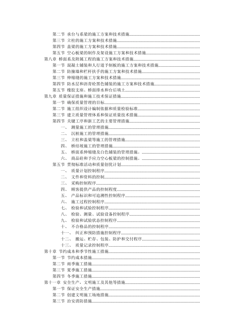 城市快速干道高架桥施工组织设计方案_第2页