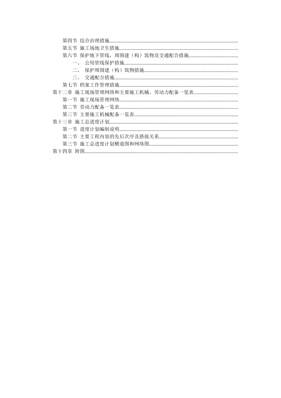 城市快速干道高架桥施工组织设计方案_第3页
