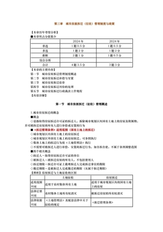 城市房屋拆迁征收管理制度与政策