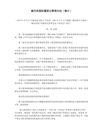 城市房屋权属登记管理办法修订