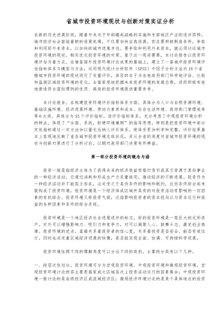 城市投资环境现状与创新对策分析报告