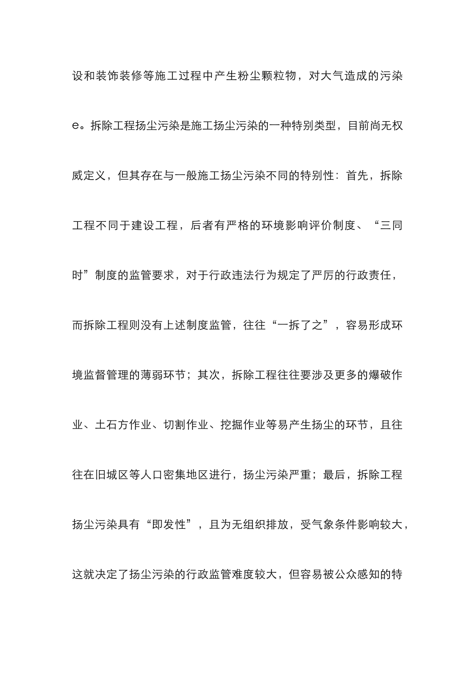 城市拆除工程扬尘污染立法分析_第3页