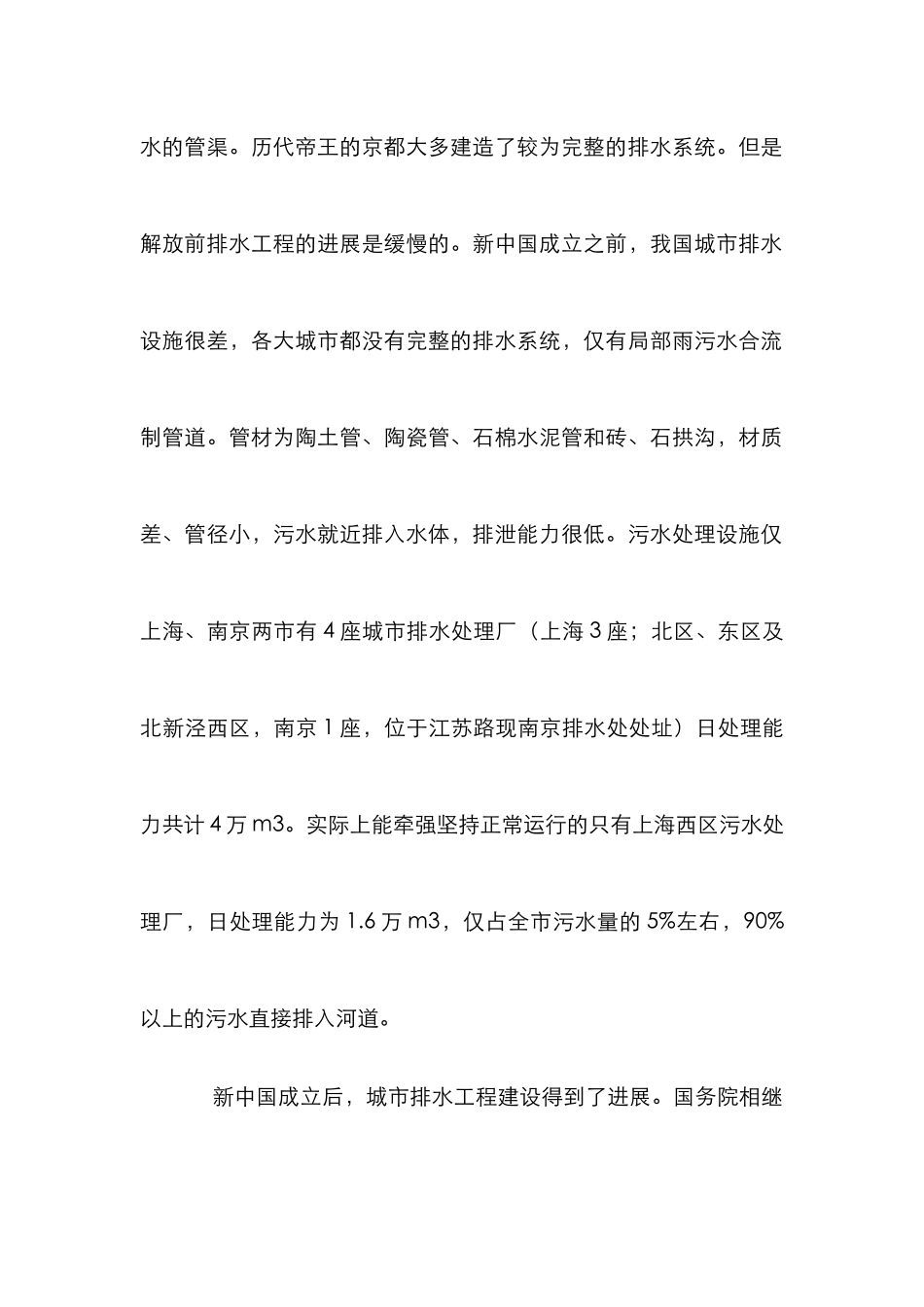 城市排水建设分析论文_第2页