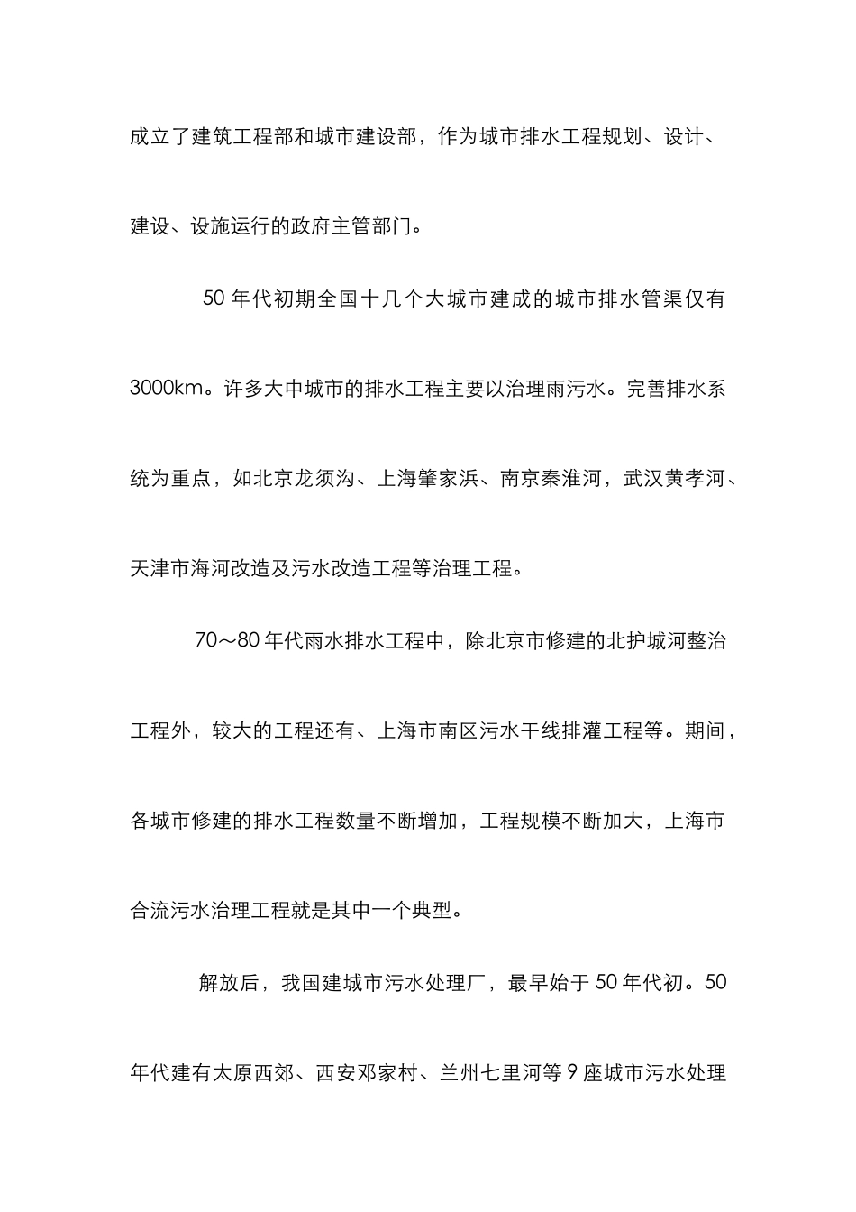 城市排水建设分析论文_第3页