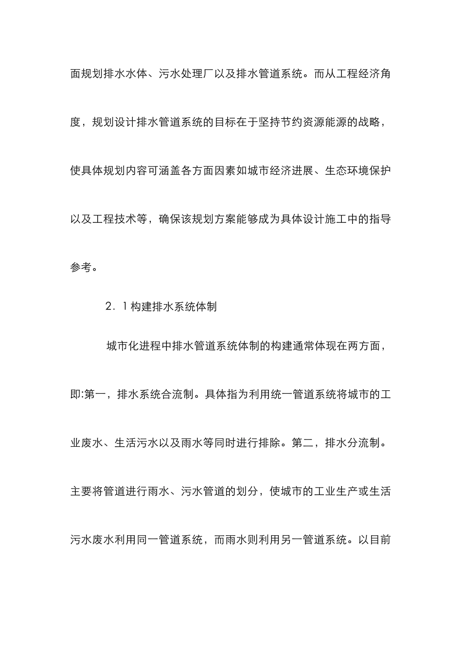 城市排水管道系统规划设计论文_第2页