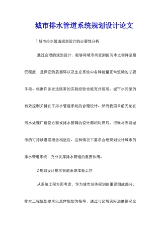 城市排水管道系统规划设计论文