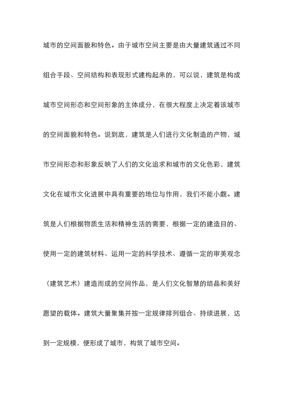 城市文化发展论文_第2页