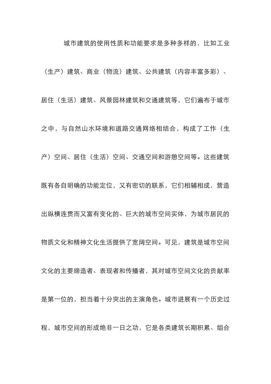 城市文化发展论文_第3页