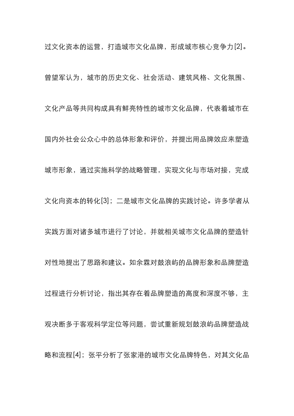 城市文化品牌建设论文_第2页