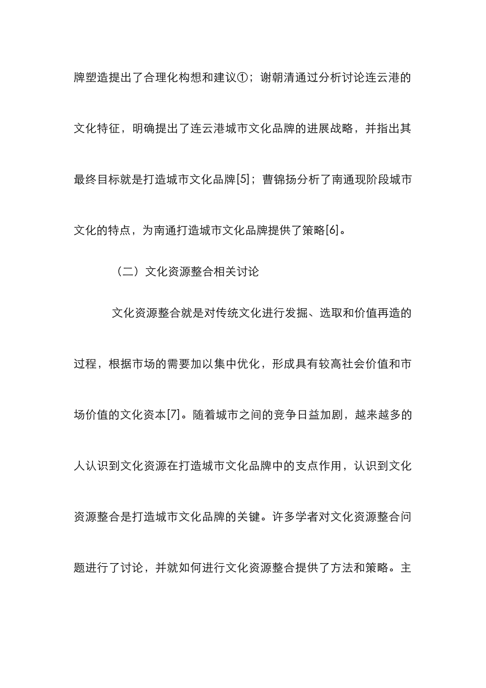 城市文化品牌建设论文_第3页